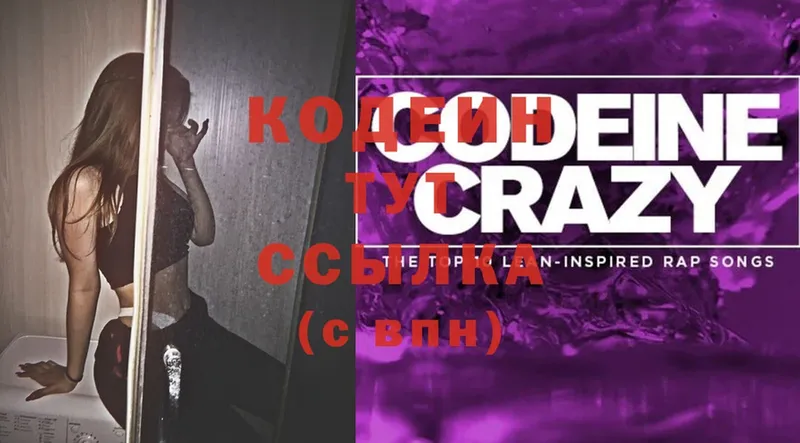 Codein Purple Drank  наркота  Алейск 